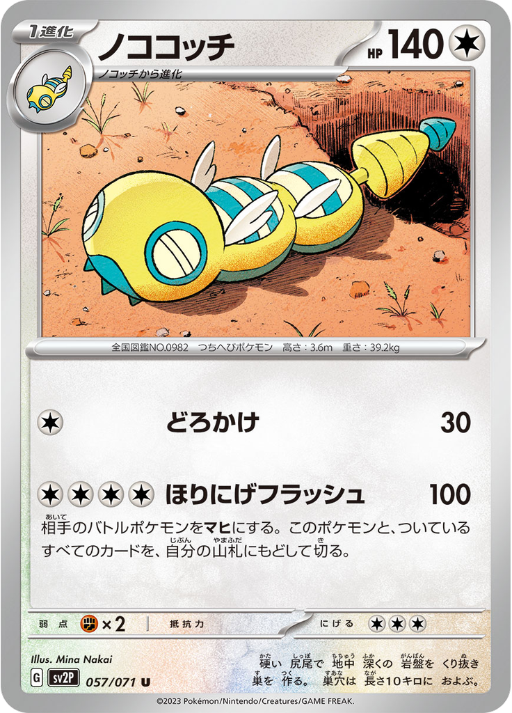 Dudunsparce