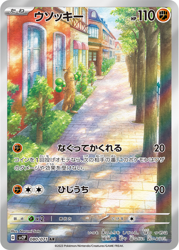Sudowoodo