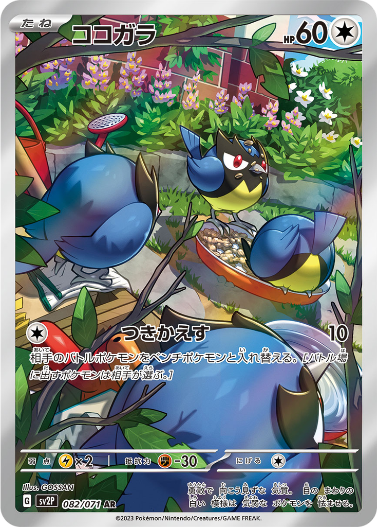 Rookidee