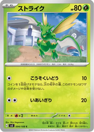 Scyther