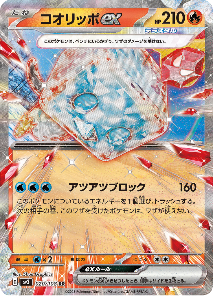 Eiscue ex