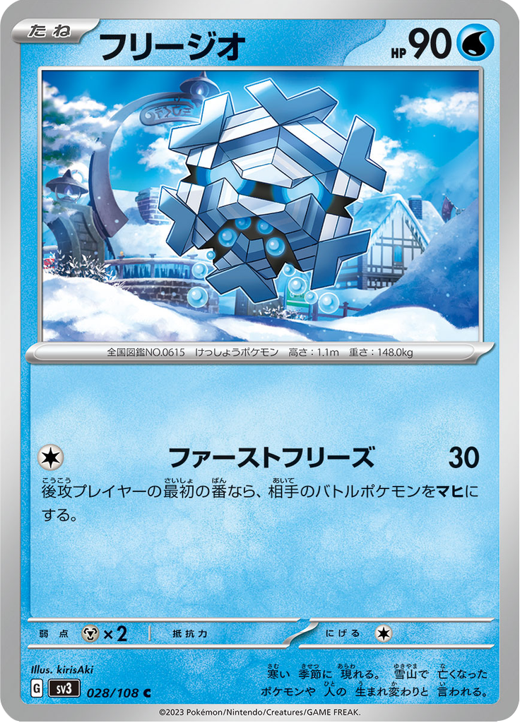 Cryogonal