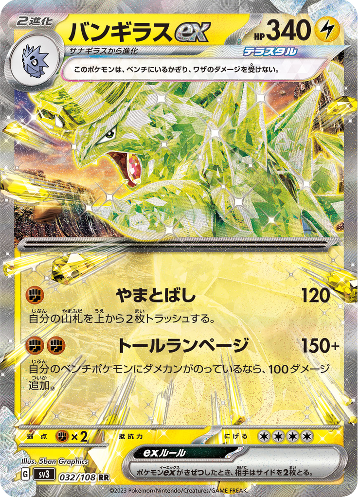 Tyranitar ex