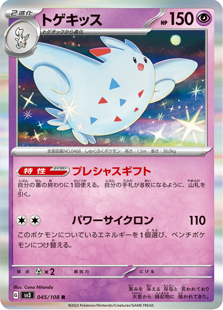 Togekiss