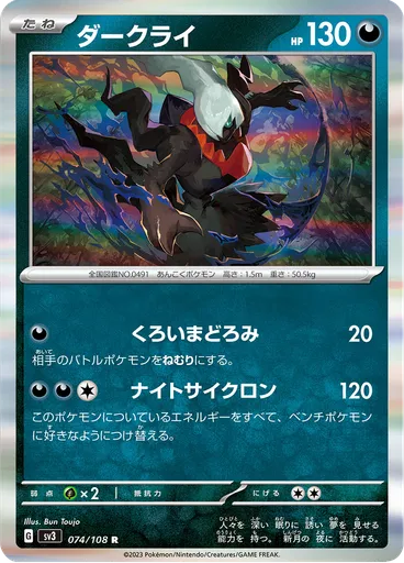 Darkrai — Ruler of the Black Flame
