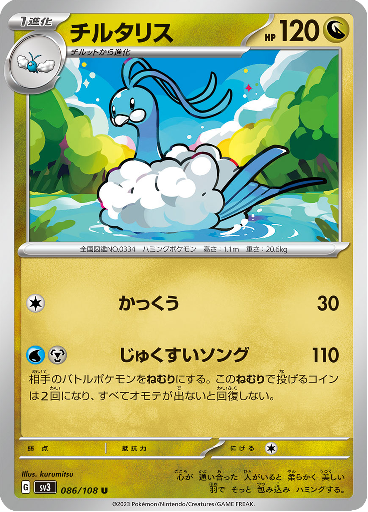 Altaria