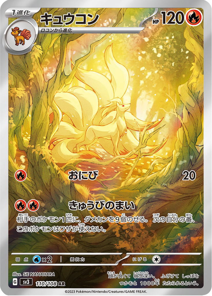 Ninetales