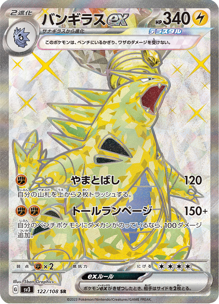 Tyranitar ex
