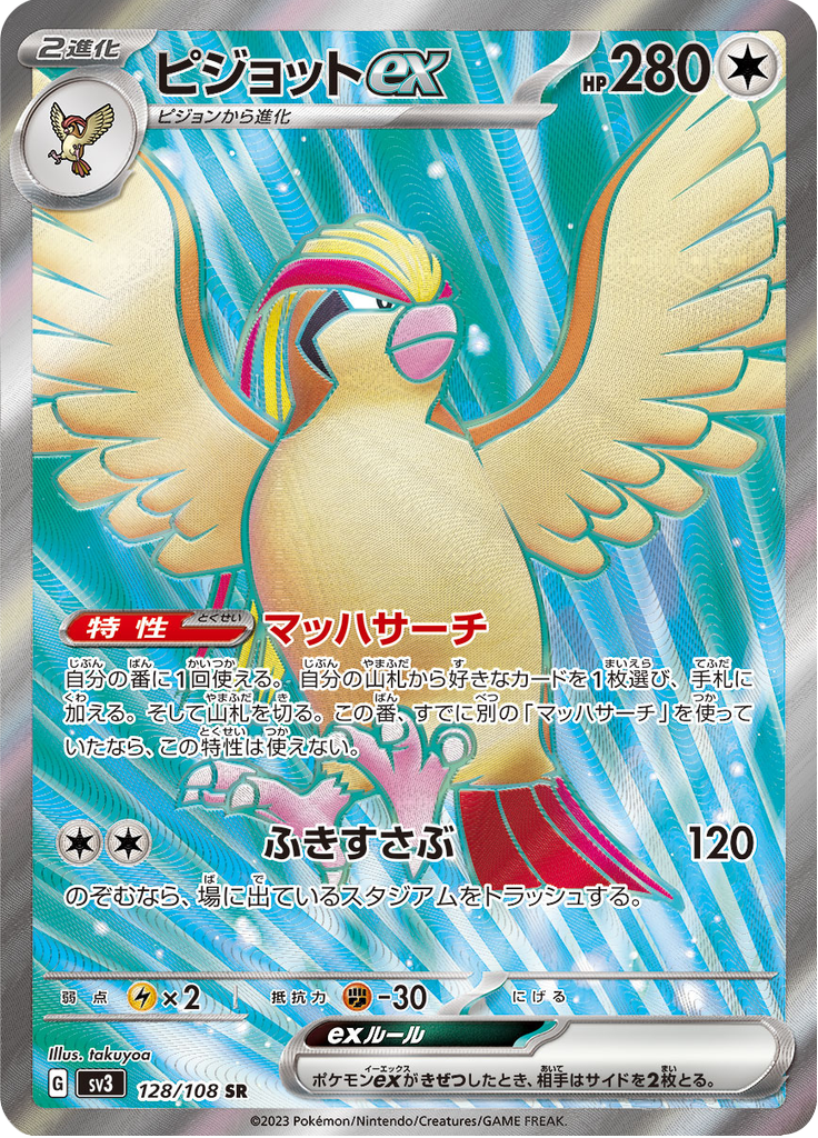 Pidgeot ex