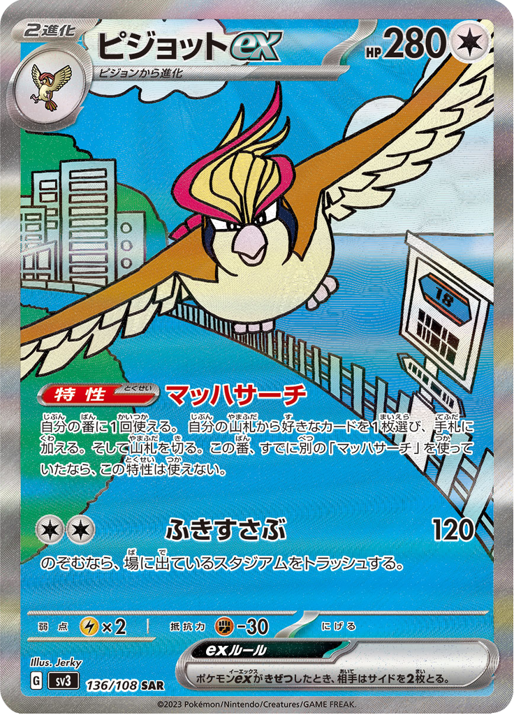 Pidgeot ex