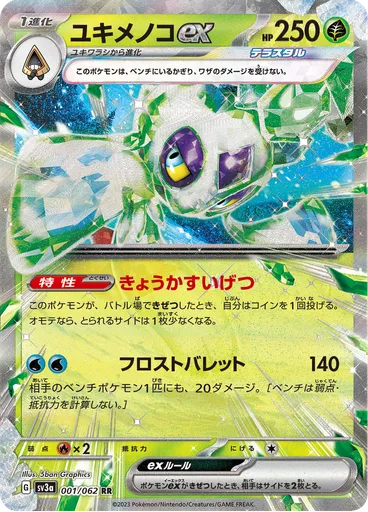 Froslass ex