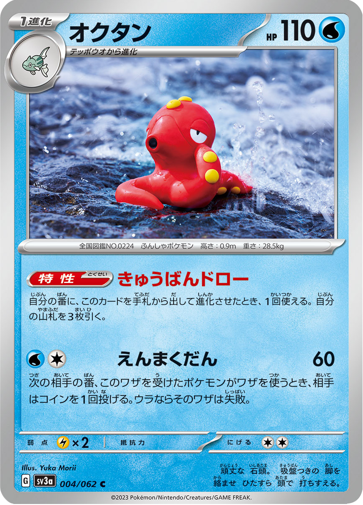 Octillery