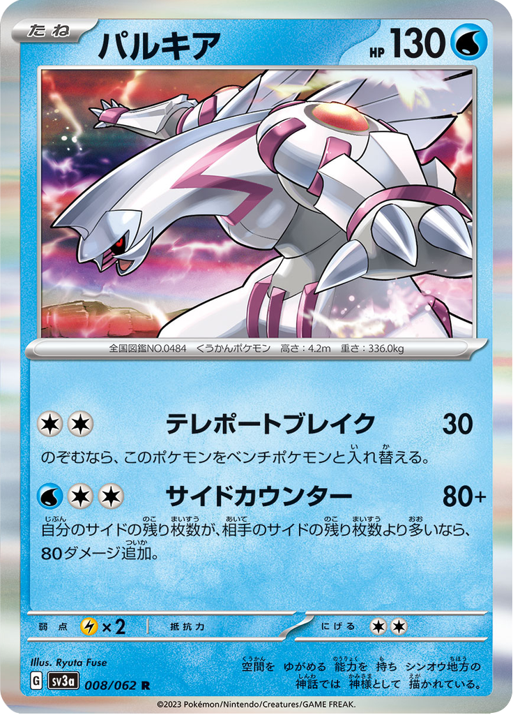 Palkia