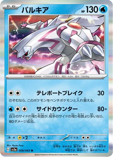 Palkia
