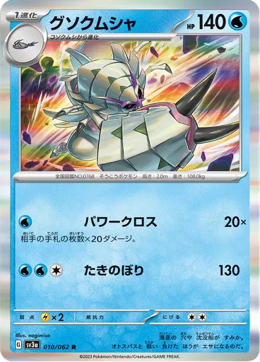 Golisopod