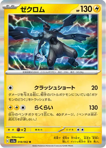 Zekrom