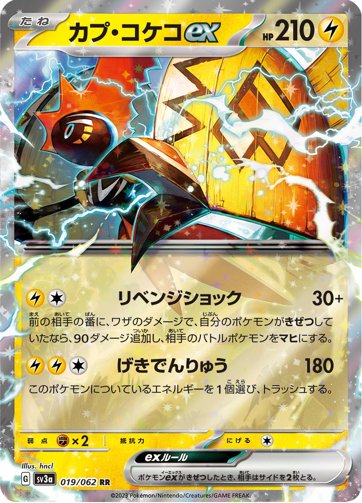 Tapu Koko ex