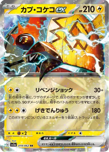 Tapu Koko ex