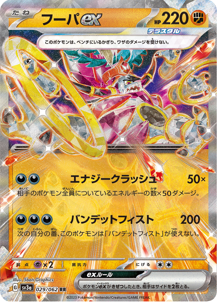 Hoopa ex