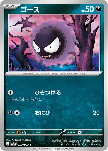 Gastly