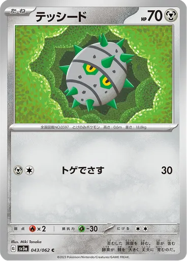 Ferroseed