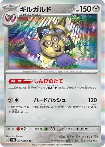 Aegislash