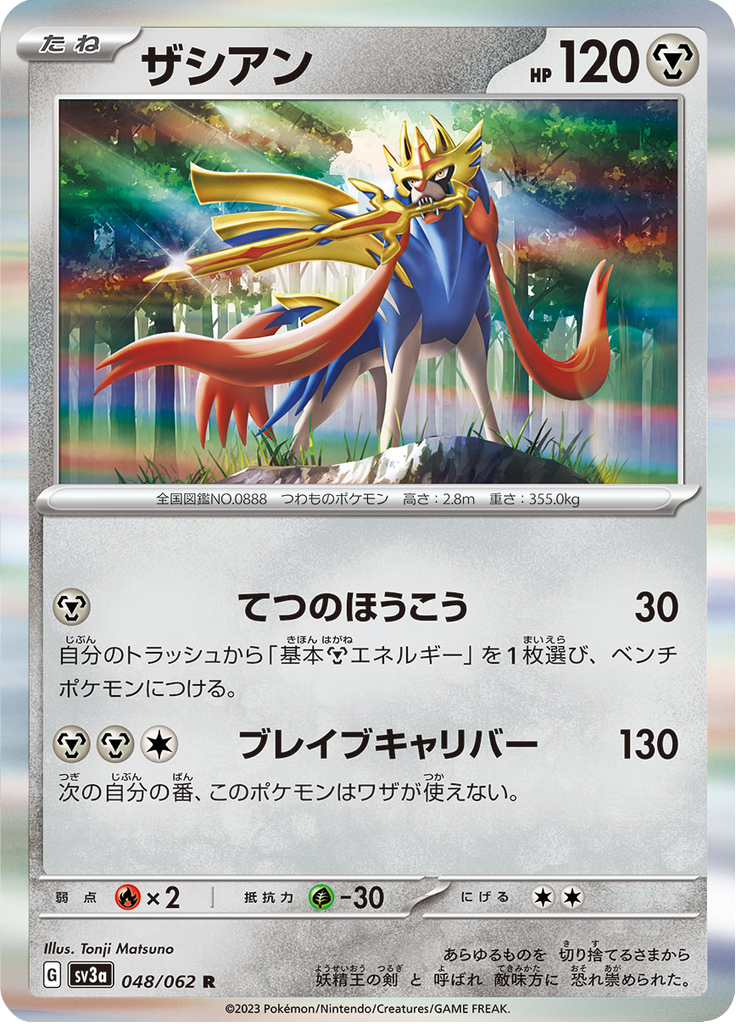 Zacian