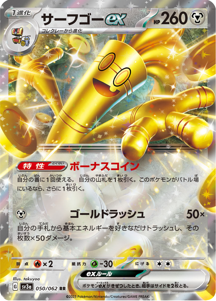 Gholdengo ex