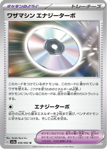 Technical Machine: Turbo Energize