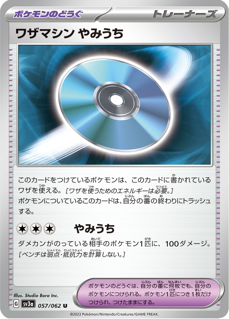 Technical Machine: Blindside