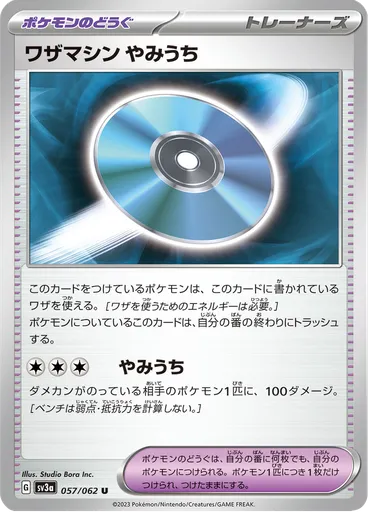 Technical Machine: Blindside