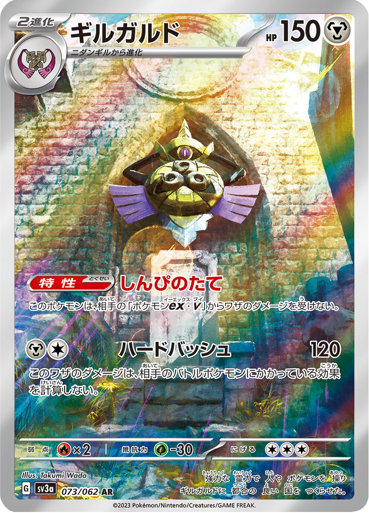 Aegislash