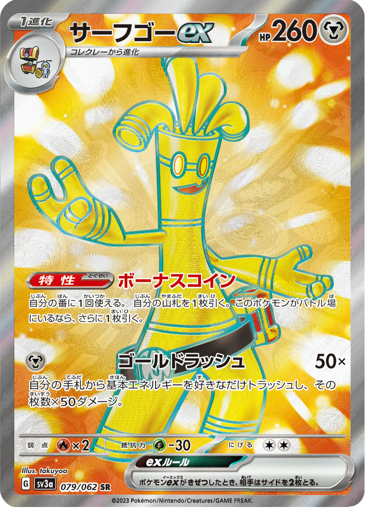 Gholdengo ex