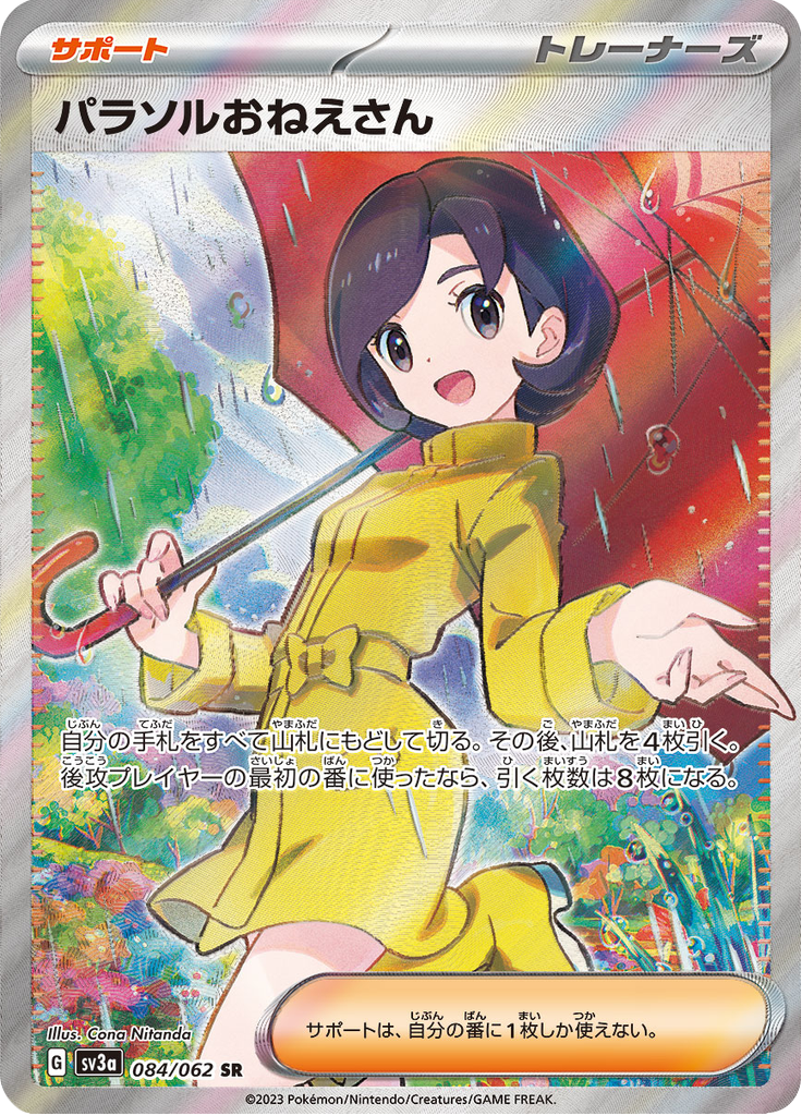 Parasol Lady