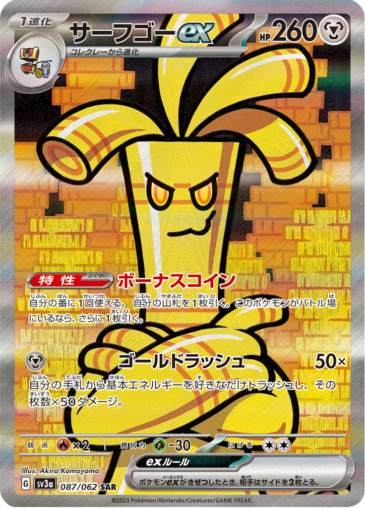Gholdengo ex