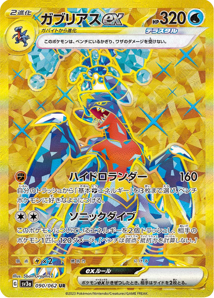 Garchomp ex