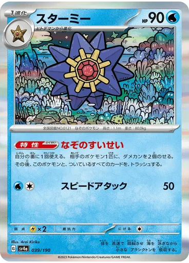 Starmie