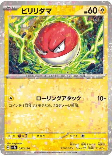 Voltorb