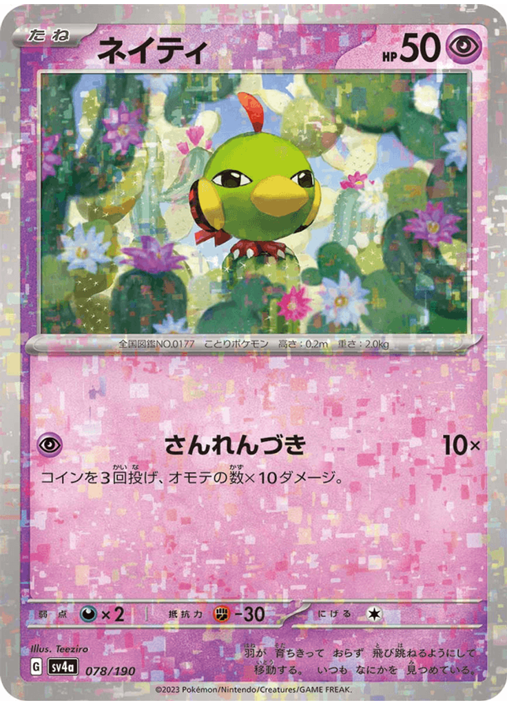 Natu