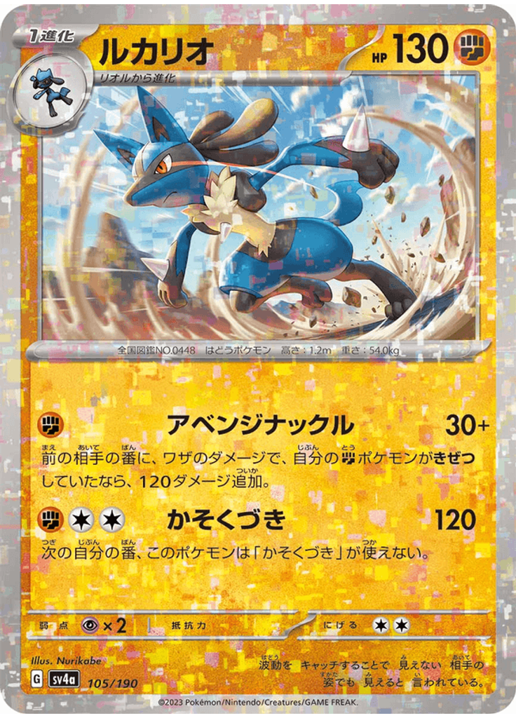 Lucario