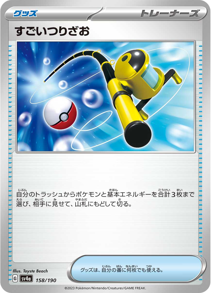 Super Rod