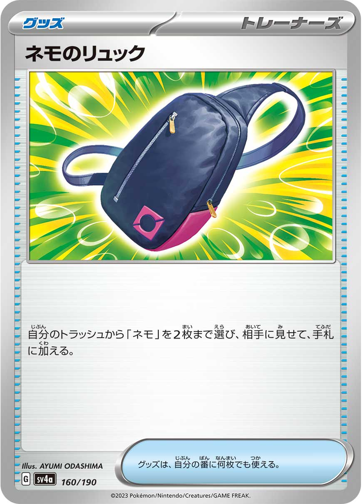 Nemona's Backpack