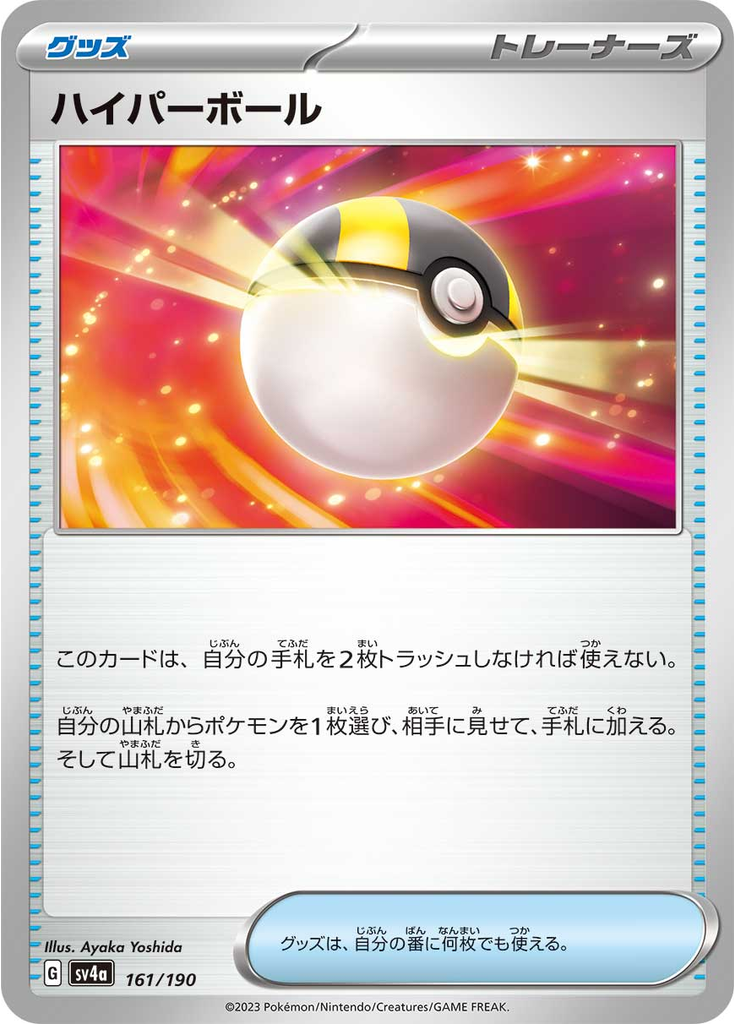 Ultra Ball