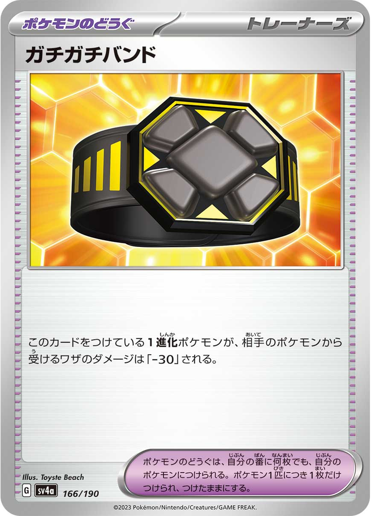 Rigid Band