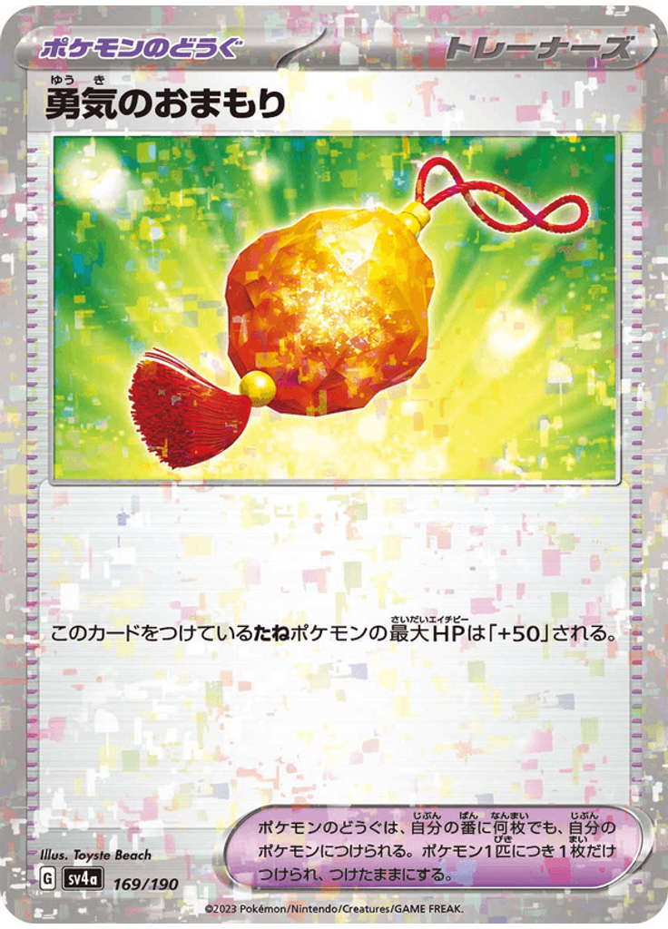 Bravery Charm