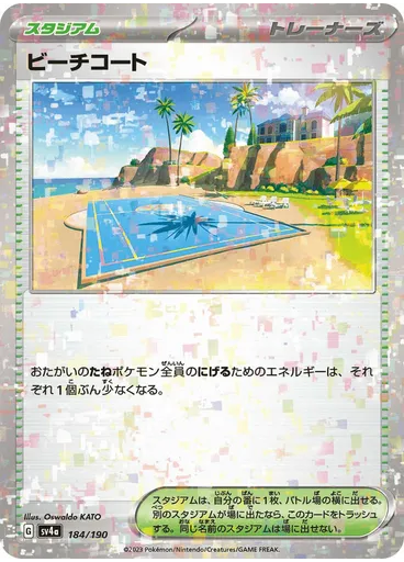 Beach Court
