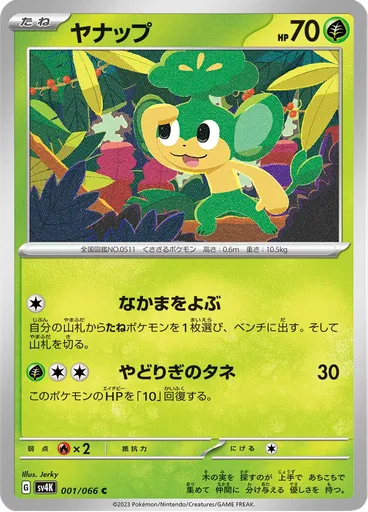 Pansage