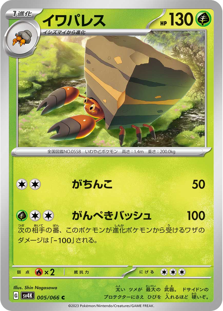 Crustle