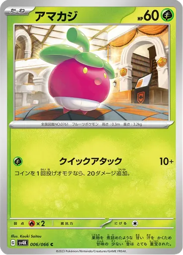 Bounsweet