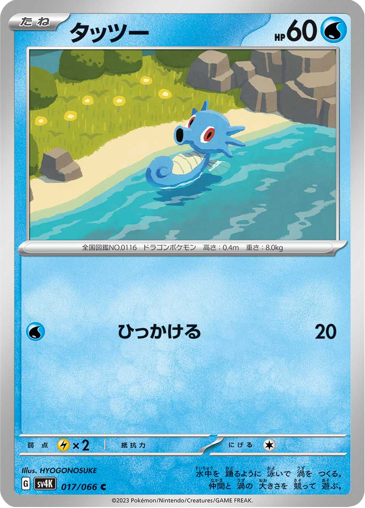 Horsea